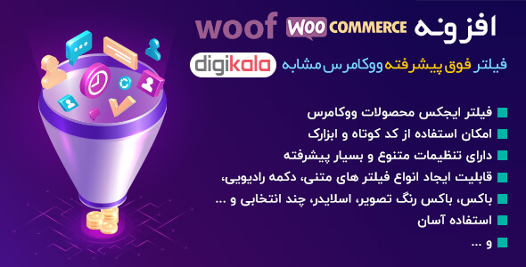 بررسی و دانلود افزونه woof – woocommerce products filter ، فیلتر محصولات ووکامرس اورجینال