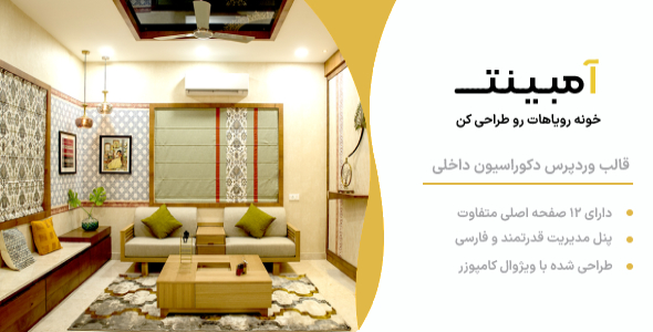 دانلود پوسته وردپرس معماری داخلی Ambient + بسته نصبی