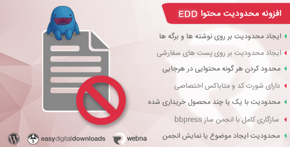 بررسی و دانلود افزونه EDD content restriction | افزونه وردپرس محدودیت محتوا EDD اورجینال