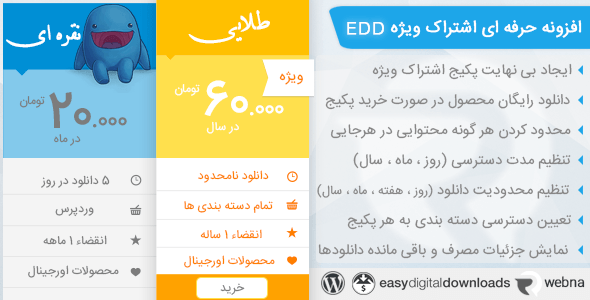 بررسی و دانلود افزونه پلن های اشتراک ویژه edd | اورجینال اورجینال
