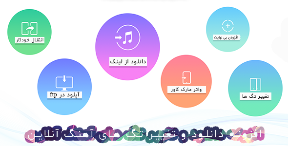 بررسی و دانلود افزونه وردپرس آسان آهنگ | دریافت و تغییرات آنلاین آهنگ اورجینال