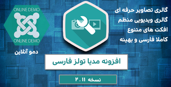 دانلود کامپوننت جوملا DJ Media Tools فارسی | افزونه مدیا تولز اورجینال