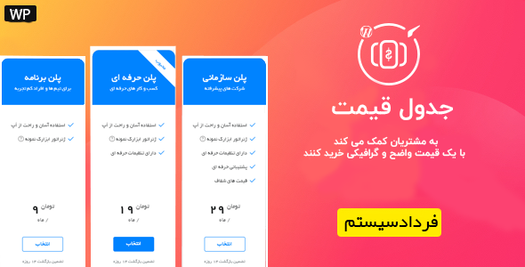 بررسی و دانلود افزونه جدول قیمت گذاری وردپرس، Pricing Table Plugin اورجینال