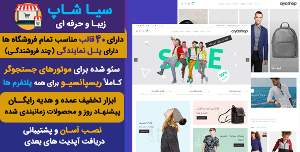 دانلود قالب چند فروشندگی CiyaShop پوسته حرفه ای فروشگاهی + بسته نصبی