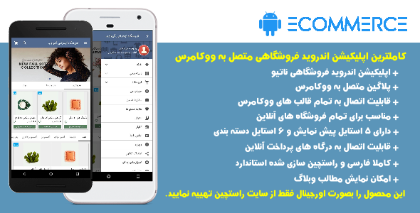 اپÙÛÚ©ÛØ´Ù Ø§ÙØ¯Ø±ÙÛØ¯ ÙÙکاÙ
رس ÙØ±ÙشگاÙÛ android woocommerce mobile app - Ø§ÙØ²ÙÙÙ ÙØ±Ø¯Ù¾Ø±Ø³