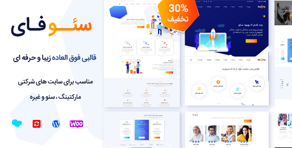 دانلود قالب Seofy قالب وردپرس خلاقانه شرکتی | سئوفای + بسته نصبی