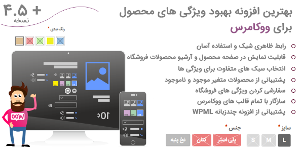 بررسی و دانلود افزونه ویژگی های پیشرفته محصولات متغیر ووکامرس اورجینال