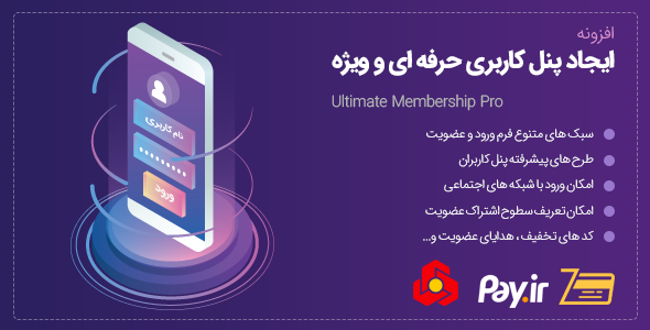 بررسی و دانلود افزونه Ultimate Membership Pro، پلاگین عضویت ویژه Membership Pro اورجینال