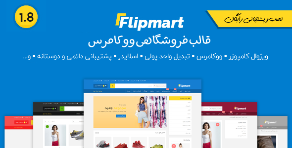 قالب وردپرس - قالب Flipmart پوسته وردپرس فروشگاه آنلاین