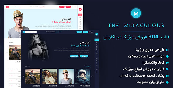 دانلود قالب HTML میراکلوس پوسته فروش آنلاین موزیک | Miraculous + بسته نصبی