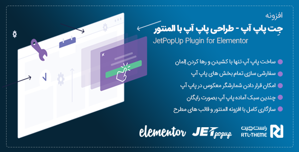 بررسی و دانلود افزونه JetPopup | حرفه ای ترین افزونه برای طراحی پاپ آپ اورجینال