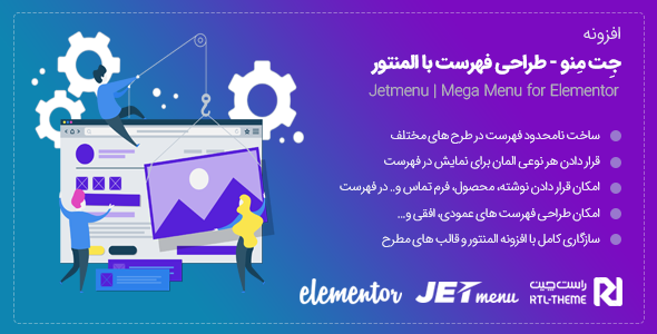 بررسی و دانلود افزونه Jetmenu | حرفه ای ترین افزودنی المنتور برای ساخت فهرست اورجینال