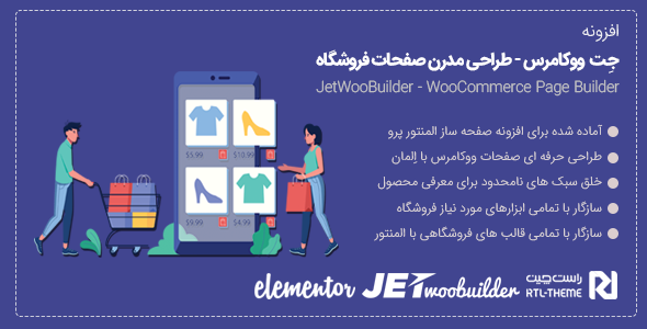 بررسی و دانلود افزونه وردپرس jetwoobuilder | افزودنی المنتور جهت طراحی صفحات فروشگاه اورجینال