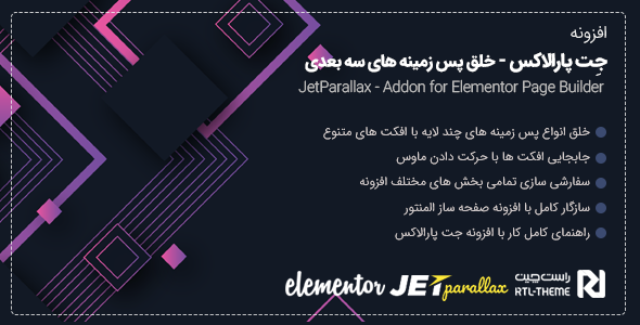بررسی و دانلود افزونه JETparallax | ایجاد تصاویر و محتوای چند بعدی در المنتور اورجینال