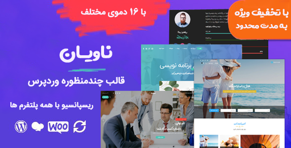 دانلود قالب Navian | پوسته چندمنظوره وردپرس ناویان + بسته نصبی