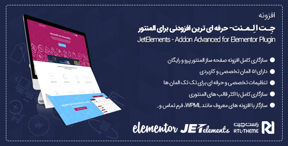 بررسی و دانلود افزونه JetElements | افزودنی های حرفه ای المنتور | جت المنت اورجینال