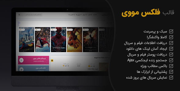 دانلود قالب Flexmovie | پوسته وردپرس فیلم و سریال فلکس مووی + بسته نصبی