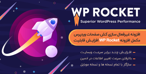 بررسی و دانلود افزونه وردپرس غیرفعال سازی کش صفحات WP Rocket اورجینال