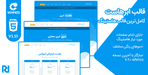 دانلود قالب Cloudhub | کامل ترین قالب WHMCS هاستینگ ابرهاست + بسته نصبی