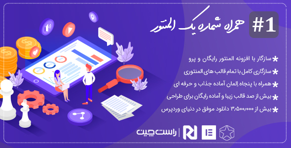 بررسی و دانلود افزونه Premium Addons Pro | افزونه پرمیوم پرو المنتور اورجینال