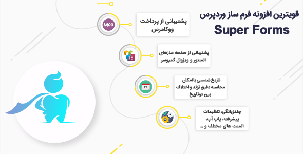 بررسی و دانلود افزونه Super forms | بهترین افزونه فرم ساز سوپر فرم اورجینال