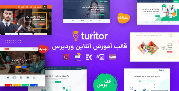 دانلود قالب Turitor، پوسته وردپرس آموزش آنلاین توریتور + بسته نصبی