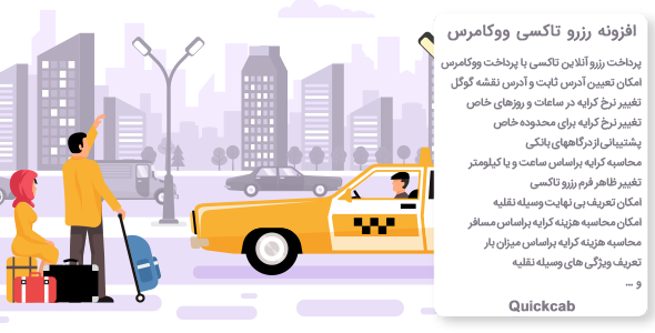 بررسی و دانلود افزونه QuickCab | افزونه رزرو تاکسی ووکامرس اورجینال