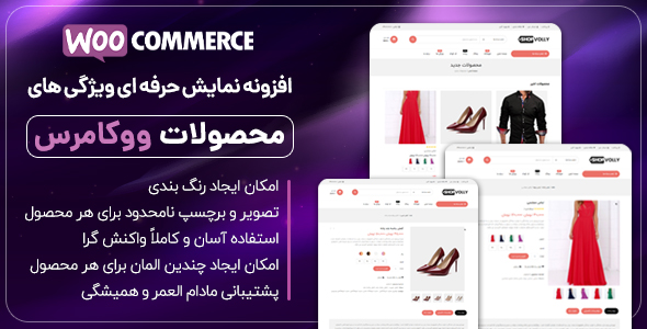 بررسی و دانلود افزونه نمایش ویژگی های ووکامرس | افزونه Product Variations Swatches اورجینال