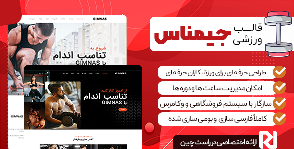 دانلود قالب Gimnas | پوسته وردپرس ورزشی بدنسازی و باشگاه + بسته نصبی