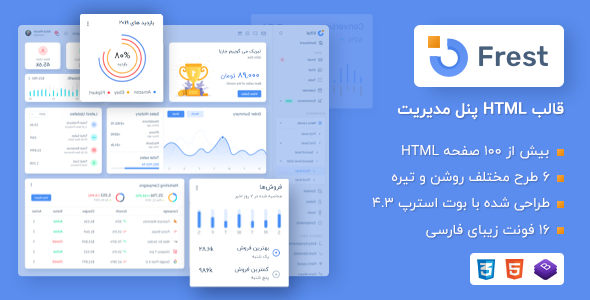 دانلود قالب Frest ، قالب HTML پنل مدیریت فرست + بسته نصبی