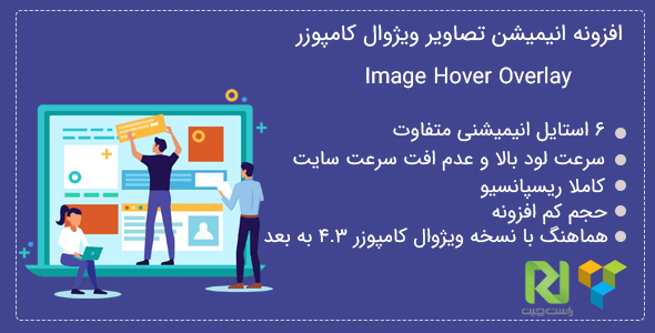 بررسی و دانلود افزونه Image Hover Overlay | افزونه انیمیشن تصویر برای ویژوال کامپوزر اورجینال