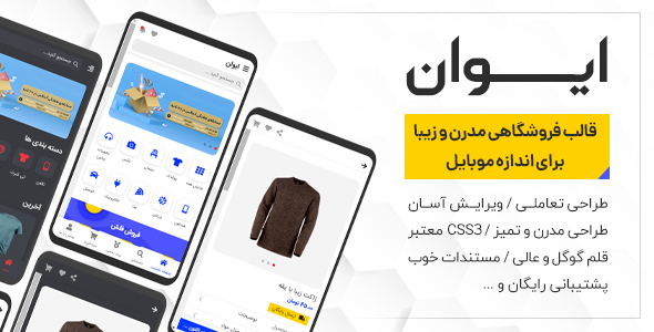 دانلود قالب Evone، قالب HTML فروشگاهی موبایل ایوان + بسته نصبی