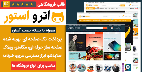 97778 65984357183661f4fb8406bf2 - قالب اپن کارت فروشگاهی ای مارکت – قالب eMarket