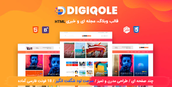 دانلود قالب Digiqole، قالب HTML وبلاگ و خبری دیجی کول + بسته نصبی