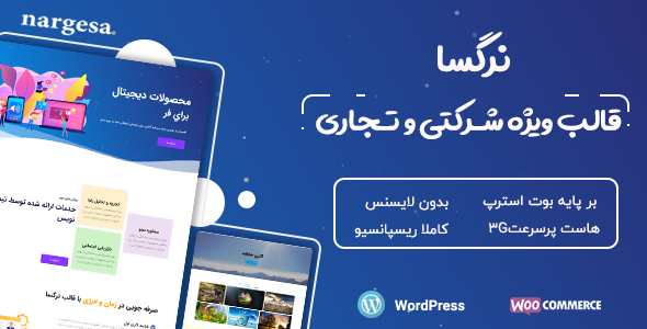 دانلود قالب نرگسا، پوسته شرکتی وردپرس Nargesa + بسته نصبی