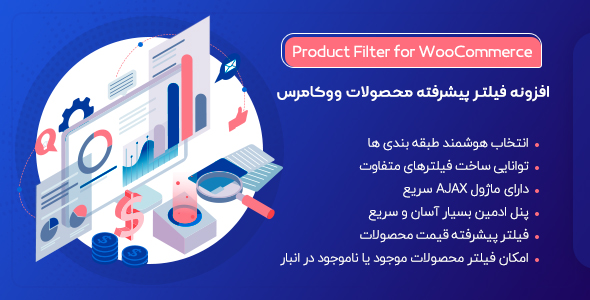 بررسی و دانلود افزونه فیلتر محصولات ووکامرس، پلاگین Woocommerce Product Filter اورجینال