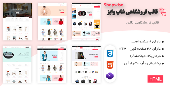 دانلود قالب Shopwise، قالب HTML فروشگاهی شاپ وایز + بسته نصبی