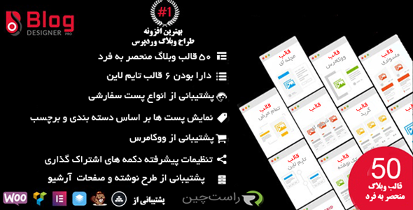 بررسی و دانلود افزونه Blog Designer PRO | افزونه طراحی وبلاگ وردپرس اورجینال