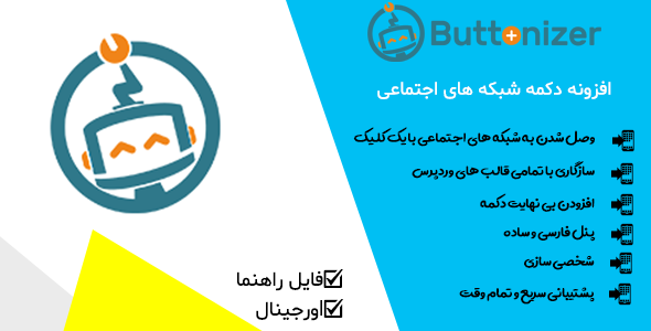 دانلود افزونه buttonizer برای وردپرس