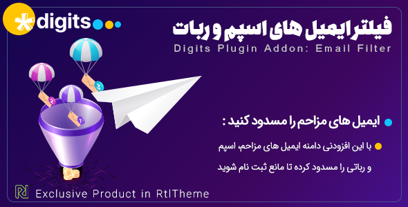 دانلود رایگان افزونه Email Filter، افزونه فیلتر ایمیل اسپم Digits