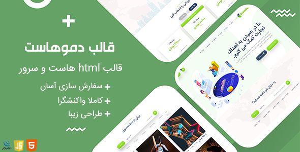 دانلود قالب Domohost، قالب html دموهاست + بسته نصبی