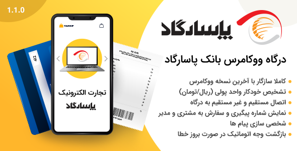 بررسی و دانلود افزونه درگاه پرداخت بانک پاسارگاد ووکامرس اورجینال