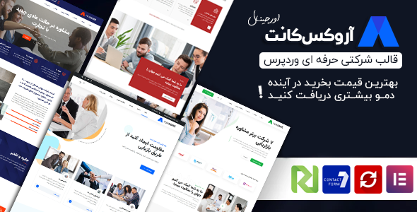 دانلود رایگان قالب Aruxcont، پوسته شرکتی آروکس کانت