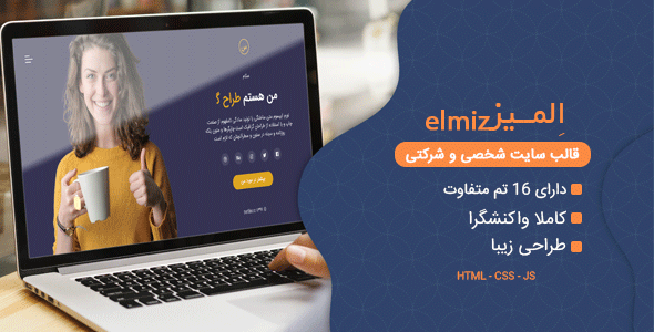 دانلود Elmiz ، قالب HTML شخصی المیز + بسته نصبی