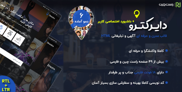 دانلود قالب directro، قالبHTML آگهی و تبلیغات دایرکترو + بسته نصبی