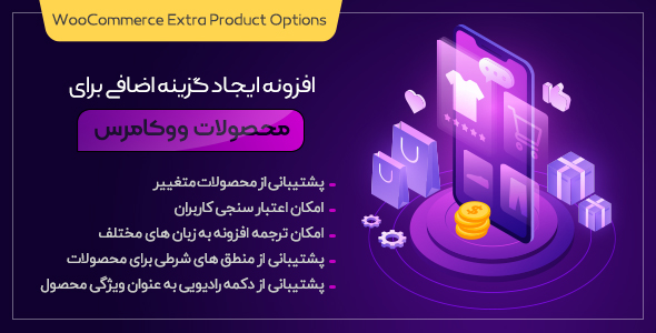بررسی و دانلود افزونه WooCommerce Extra Product Options اورجینال