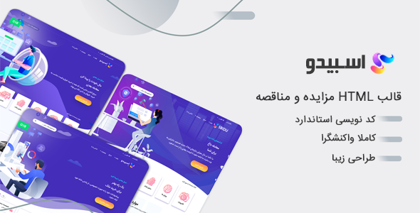 دانلود قالب Sbidu، پوستهHTML مزایده و آگهی اسبیدو + بسته نصبی