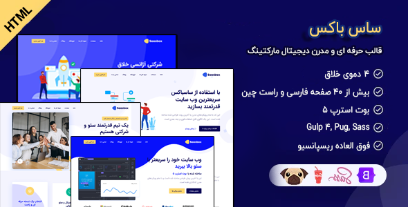 دانلود قالب HTML دیجیتال مارکتینگ ساس باکس، قالب Saasbox + بسته نصبی