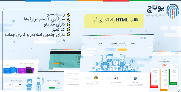 دانلود قالب Utouch، قالب HTML یوتاچ + بسته نصبی