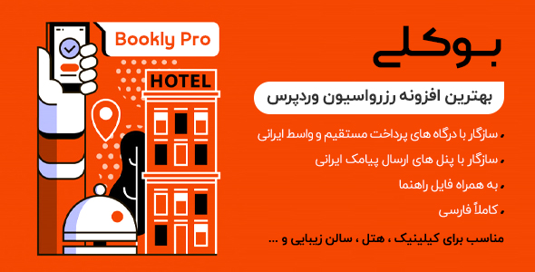 بررسی و دانلود افزونه Bookly Pro، افزونه وردپرس نوبت دهی و رزرواسیون بوکلی پرو اورجینال